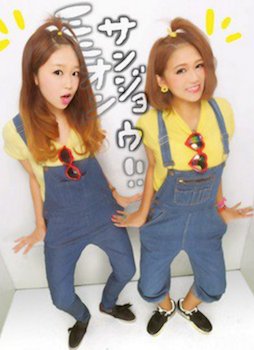 双子コーデ ユニバ の特集 人気のユニバの双子ファッションアイテムを紹介 Lady S Code Collection