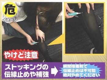 ストッキングが伝線!広がりを防ぐ対処法は?応急処置と予防法やおすすめのストッキングを紹介!