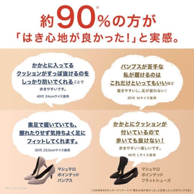 Guのマシュマロパンプスのコーデ 人気色やおすすめの合わせ方を紹介 レディースコーデコレクション