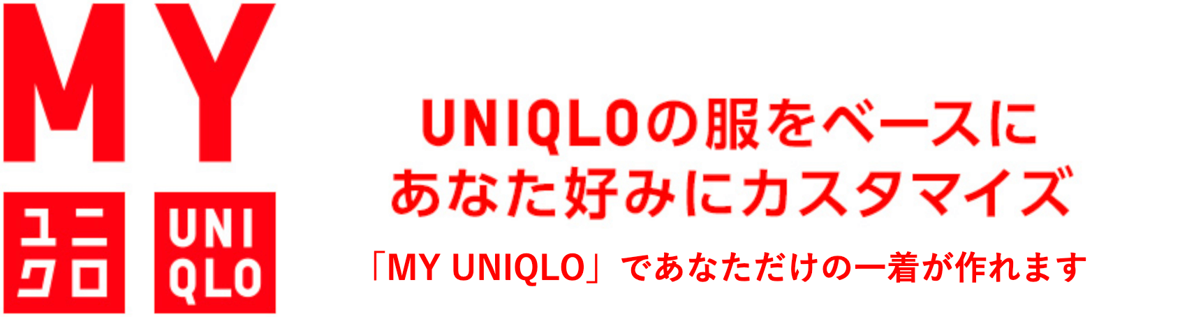 UNIQLO（ユニクロ）にオリジナル刺繍の相談