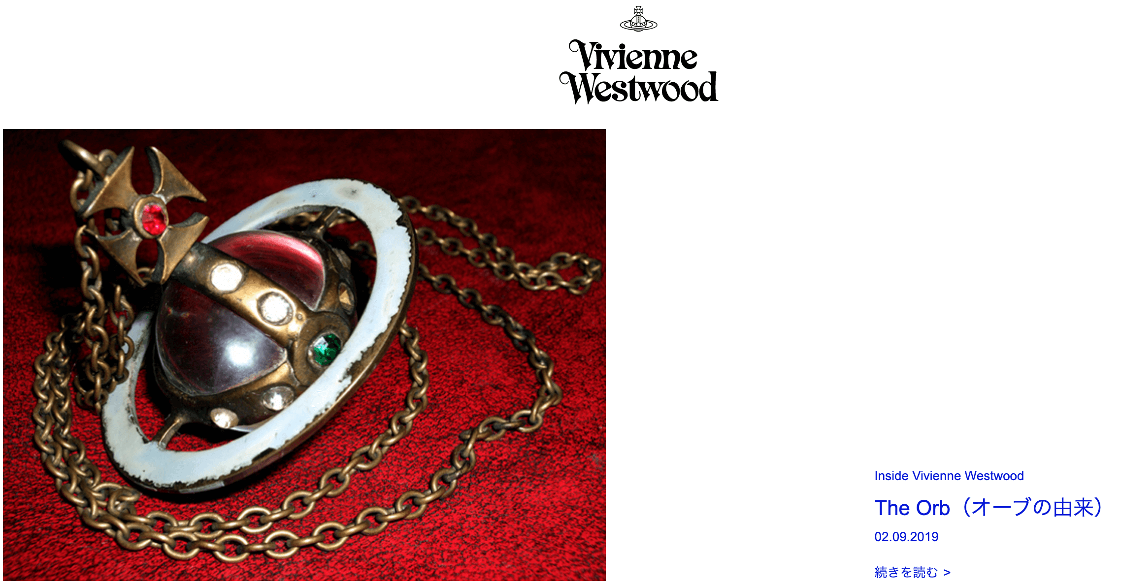人気のアクセサリーブランド：Vivienne Westwood（ヴィヴィアン・ウエストウッド）
