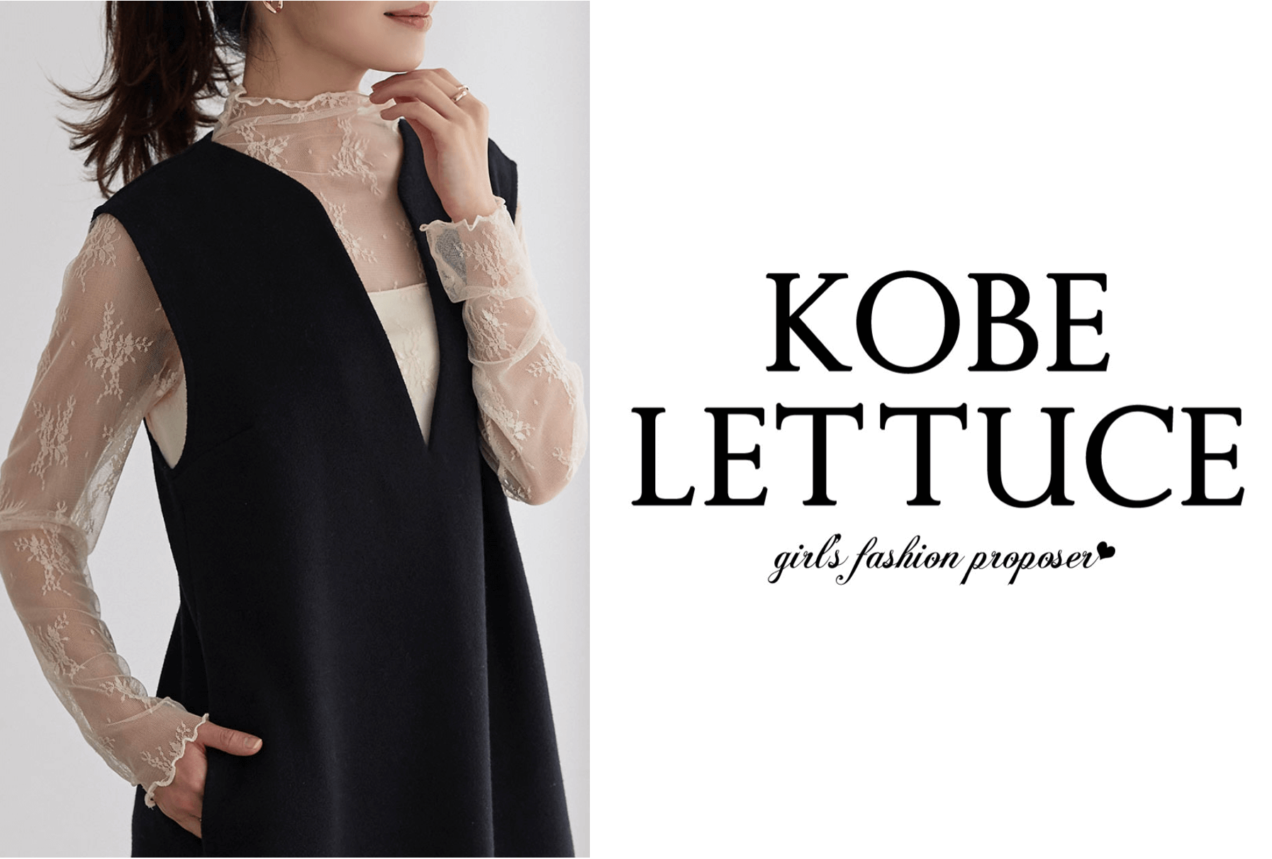 20代〜30代に人気のプチプラファッションブランド：KOBE LETTUCE(神戸レタス)