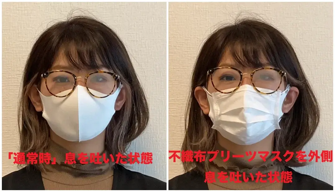 ポリウレタンの立体マスク：不織布プリーツマスクを外側に合わせる：
